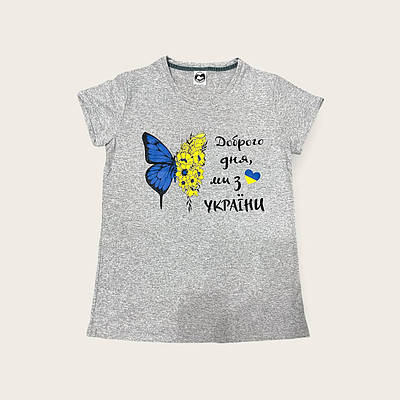Патріотична футболка "Доброго дня, ми з України" сіра