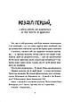 Книга Все приключения Бурундука - Андрусик И. (9789669822888), фото 3