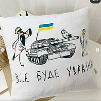 Подушка ПОДАРОК ВСЕ БУДЕТ УКРАИНА