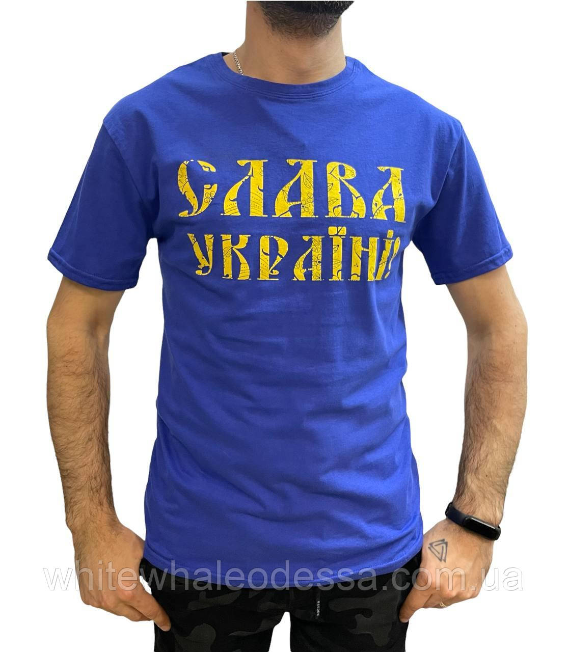 Патріотична футболка "Слава Україні" синя