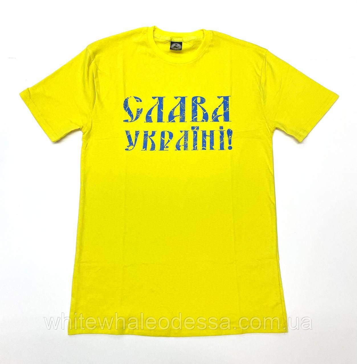 Патріотична футболка "Слава Україні" жовта