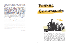 Ми з України. Історії про людей, якими захоплюється світ. Автор Уляна Скицька, фото 4