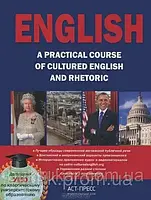 Книга Практический курс английского языка | С. Дечева