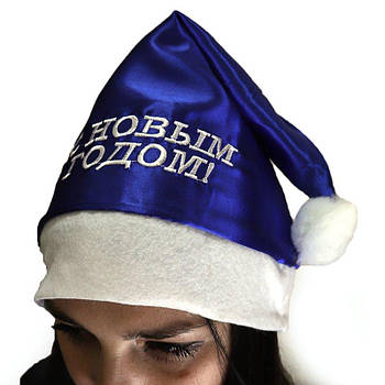 Ковпак новорічний "З Новим роком" ціна за 1 шт 6473-55 G-Rich