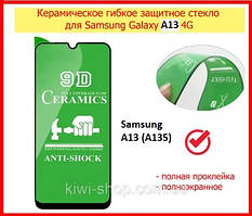 Керамічне гнучке захисне скло для Samsung Galaxy A13 4G A135, зачаровує скло Самсунг А13 керамічне гнутий