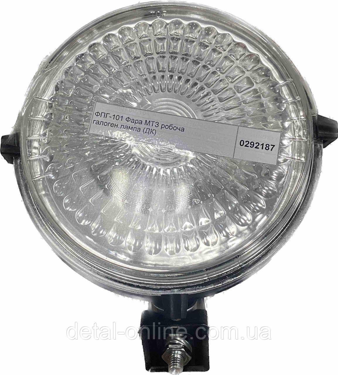 ФПГ-101 Фара МТЗ робоча галоген.лампа (ДК)