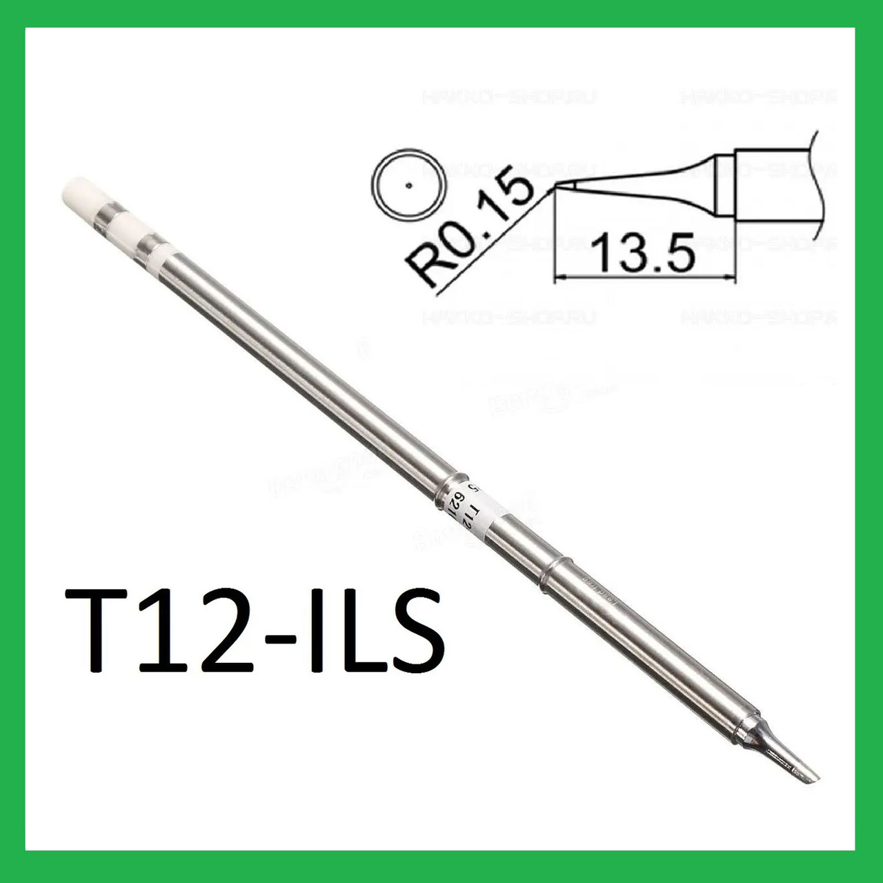 Жало для паяльника Т12 для паяльних станцій T12-ILS гостре