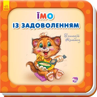 Їмо із задоволенням, фото 1