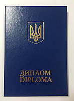 Обкладинка для диплома (тверда) А5 синя