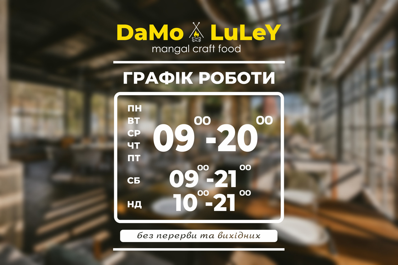 Наклейка на скло Графік роботи з Вашою інформацією та Логотипом 30 х 40 см
