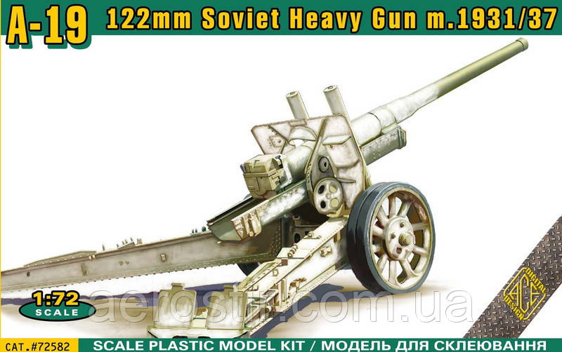 122-мм корпусная пушка образца 1931/37 годов (А-19) 1/72 ACE 72582