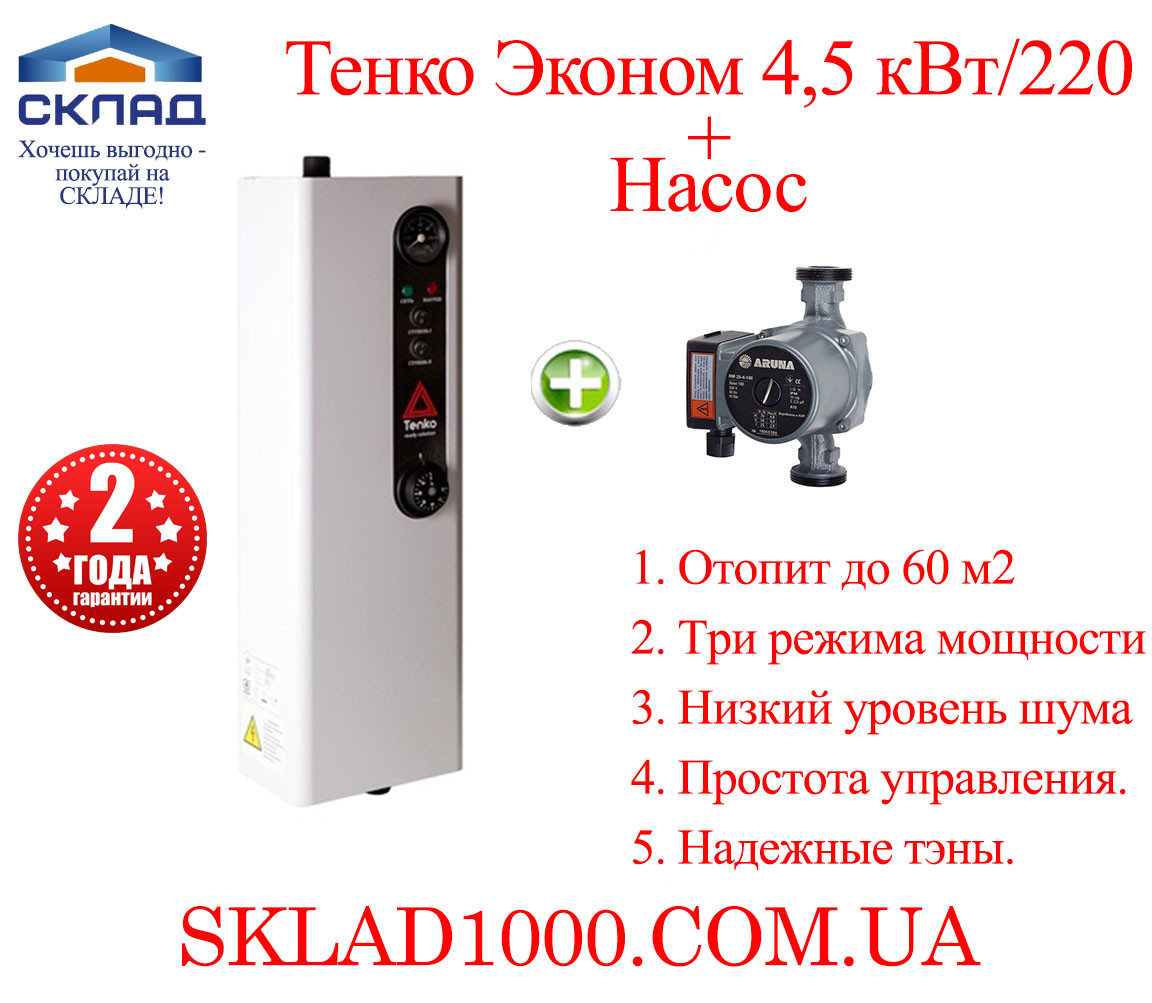 Електричний котел TENKO Економ 4.5 кВт 220 В. На 45-60 м2!+ Насос, фото 1