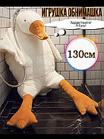 Качественная антиаллергенная подушка-обнимашка Гусь 130 см Белая, Мягкая игрушка гусь икеа
