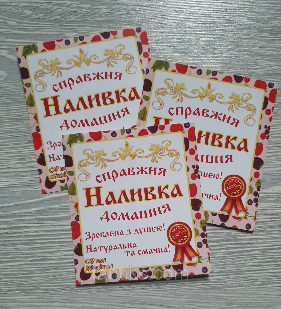 Сувенірна наклейка на пляшку "домашня Наливка" (паперова самоклейка)