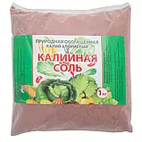 Калійна сіль (калій хлористий) K-60%, 1 кг (на вагу), фото 4