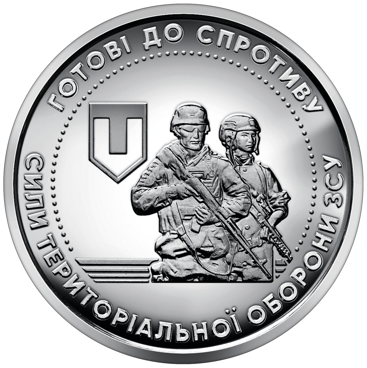 Обігова пам’ятна монета “Сили територіальної оборони Збройних Сил України” в капсулі
