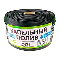 Крапельна стрічка (Розмотування) 16*0,2*10 см (300 м.)