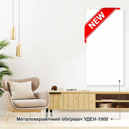Металокерамічний обігрівач UDEN-1000 "універсал", фото 2
