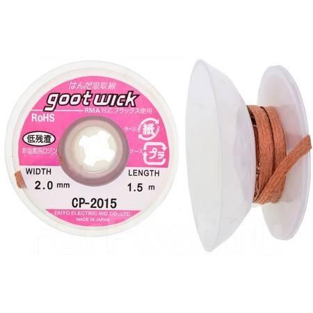 Обплетення для видалення припою Goot Wick CP-2015 2.0мм x1,5м