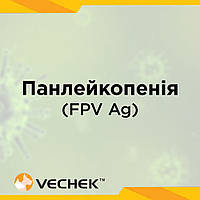 Експрес-тест на вірус панлейкопенії котів (FPV Ag), VIFP-602