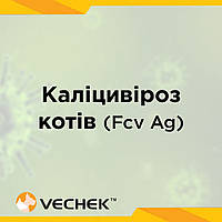 Експрес-тест на каліцивіроз Fcv Ag, VIFC-502