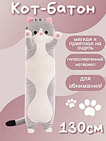 Детская игрушка обнимашка Кот Батон 130 см Серая, Интерьерные игрушки, Плюшевый кот-подушка антистресс