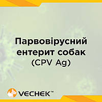 Экспресс-тест для обнаружения антигена парвовирусного энтерита собак (CPV Ag), VIPV -602