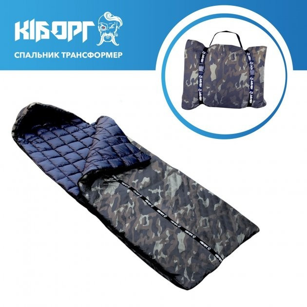 Спальний мішок трансформер 4в1 в подушку або ковдру Кіборг, розмір 220*90 см, max -30°C