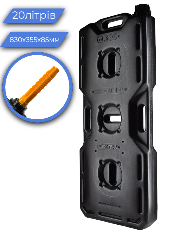 Плоская Экспедиционная Канистра с Лейкой 20л для Топлива, Воды, Бензина ...