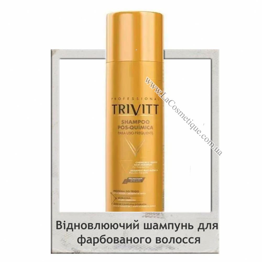 Відновлюючий шампунь для фарбованого та пошкодженого волосся Trivitt Chemically Treated Hair Shampoo 1000 мл