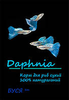 Дафния сухая "Daphnia" тм Буся - корм для аквариумных рыб - пакет 20 г