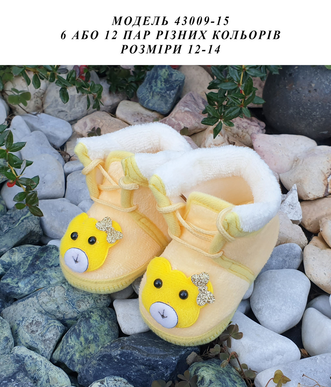 Дитячі тапочки пінетки, 43009-15
