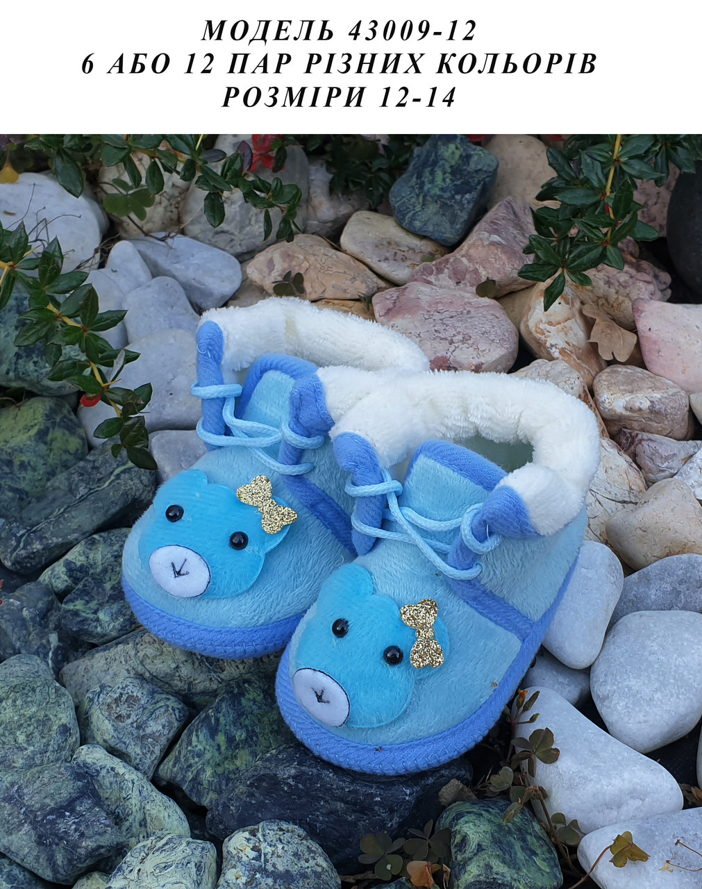 Дитячі тапочки пінеті, 43009-12