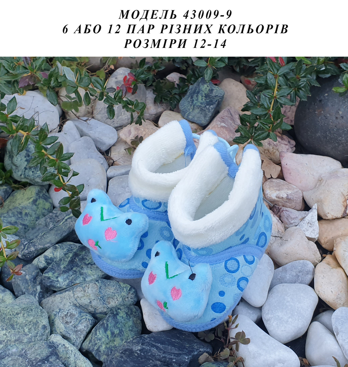 Дитячі тапочки пінетки, 43009-9