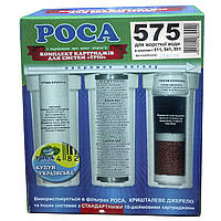 Комплект картриджів Роса 575 для жорсткої води