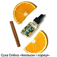 Суха олія DANNY апельсин з корицею 15 мл