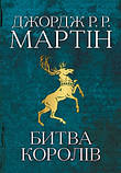 Пісня льоду й полум'я (комплект із 5 книг) Джордж Мартін  КМ-Букс, фото 3