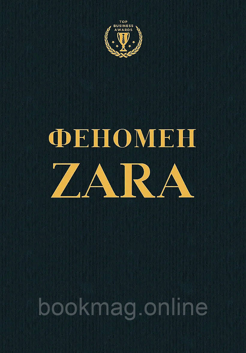 Феномен ZARA. Ковадонга О'Ші