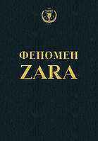 Феномен ZARA. Ковадонга О'Ші