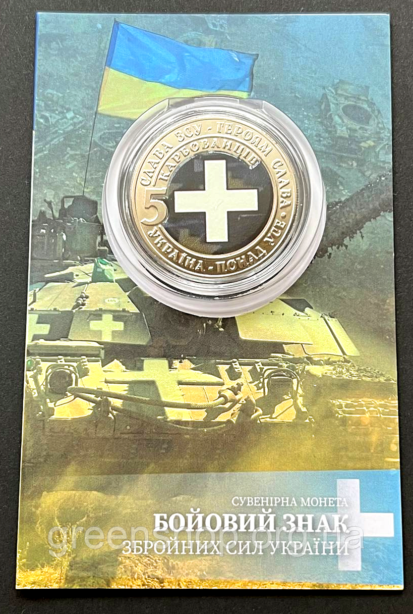 Сувенірна монета Знак ЗСУ, фото 1