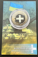 Сувенирная монета Знак ВСУ
