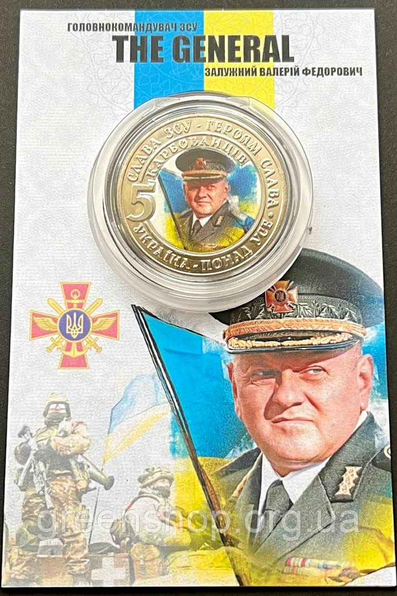 Сувенірна монета генерал Валерій Залужний, фото 1