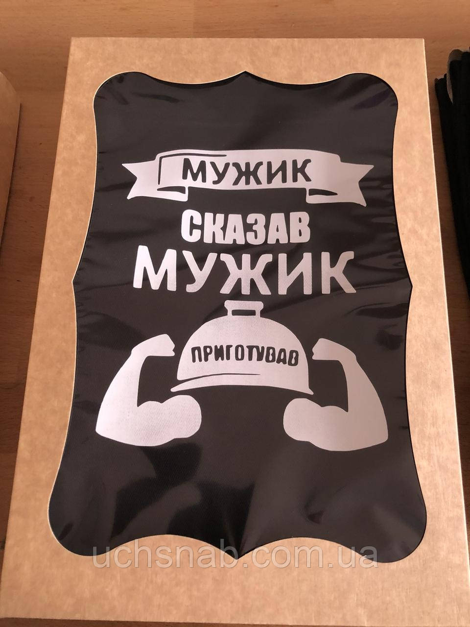 Термонаклейка на одяг/для фартуха Мужик сказав, мужик приготував, фото 1