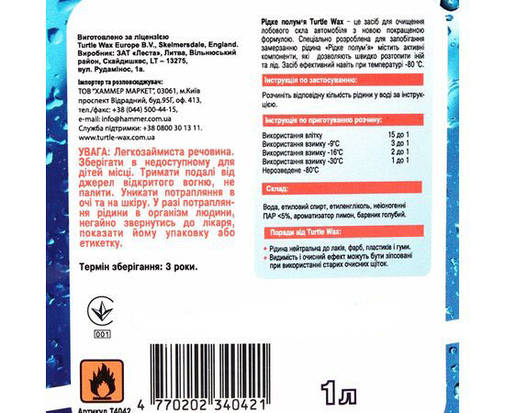 Незамерзаюча рідина-концентрат у бачок омивача -80°С Turlte Wax Liquid Fire 1л, фото 3