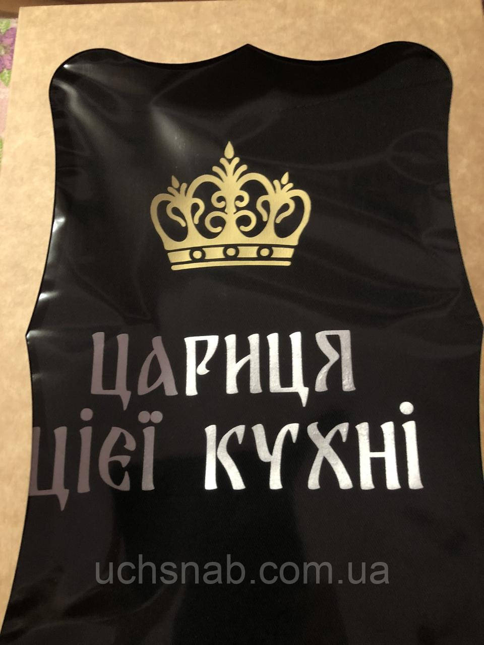 Термонаклейка на одяг/для фартуха Цариця цієї кухні, фото 1