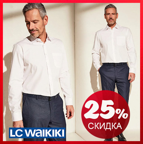 Біла чоловіча сорочка LC Waikiki/ЛС Вайкікі з кишенею, класична