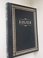 Укр. Библия малого формата Огиенко (черная, орнамент, твердая, без замка, без указателей, 12х17)