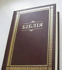 Укр. Біблія малого формату Огієнко (коричнева, орнамент, тверда, без застібки, без вказівників, 12х17), фото 2