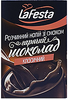 Горячий шоколад лафеста / LaFesta 10 шт. упак.