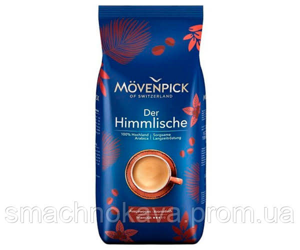Кава в зернах Мовенпик / Movenpick Der Himmlische 500 г